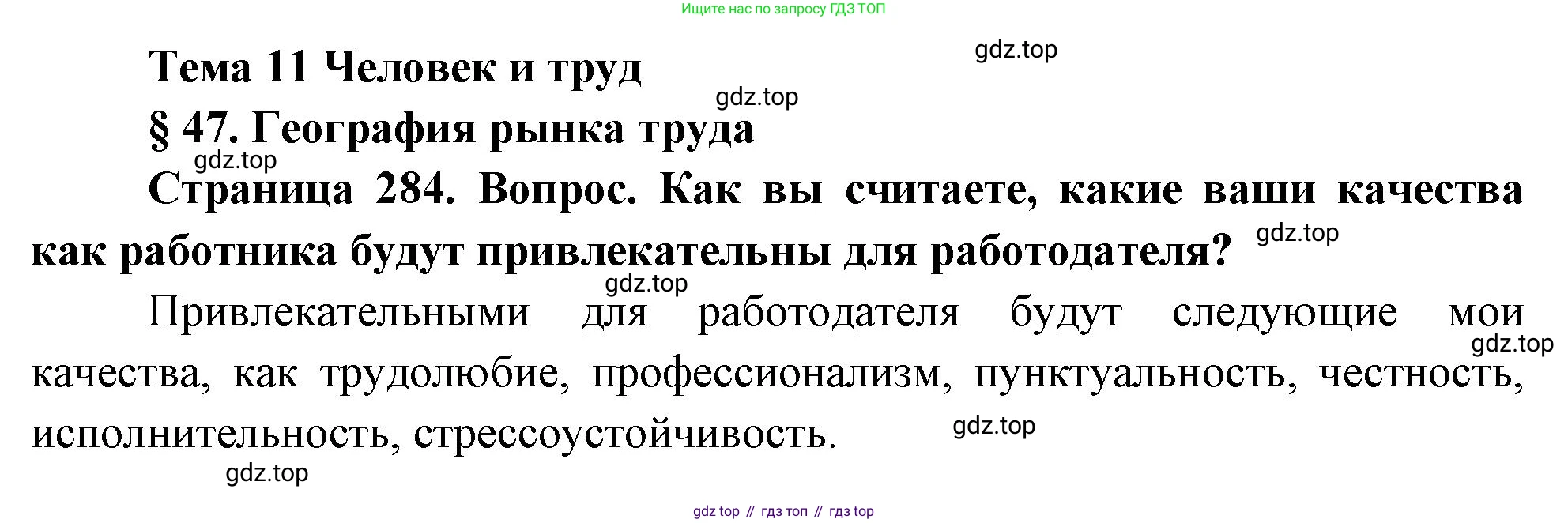 ГДЗ География, 8 класс Учебник, авторы: Алексеев Александр Иванович, Низовцев Вячеслав Алексеевич, Ким Эльвира Васильевна, Кузнецова Галина Юрьевна, Лисенкова Галина Яковлевна, Сиротин Владимир Иванович, издательство Просвещение, Москва, 2023, белого цвета, страница 284, Решение