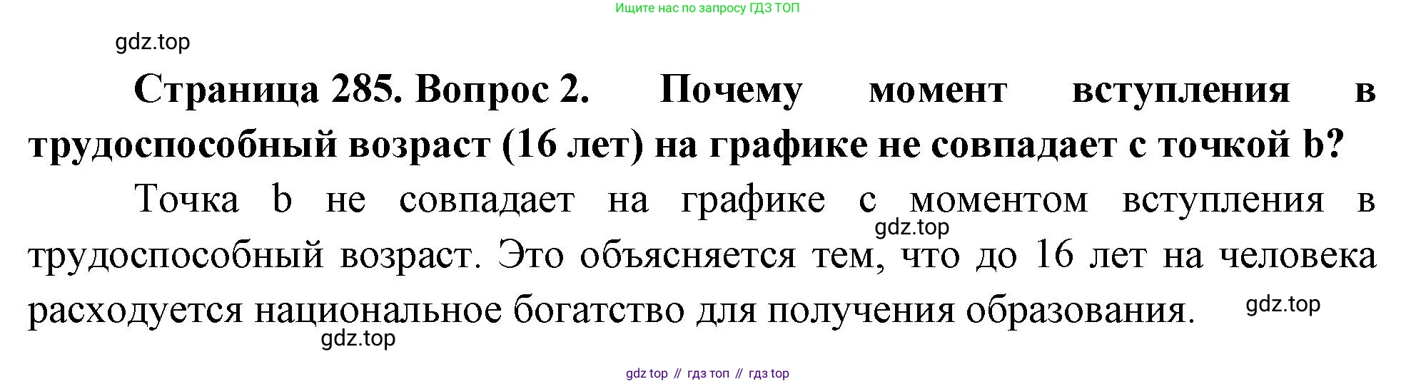 ГДЗ География, 8 класс Учебник, авторы: Алексеев Александр Иванович, Низовцев Вячеслав Алексеевич, Ким Эльвира Васильевна, Кузнецова Галина Юрьевна, Лисенкова Галина Яковлевна, Сиротин Владимир Иванович, издательство Просвещение, Москва, 2023, белого цвета, страница 285, Решение