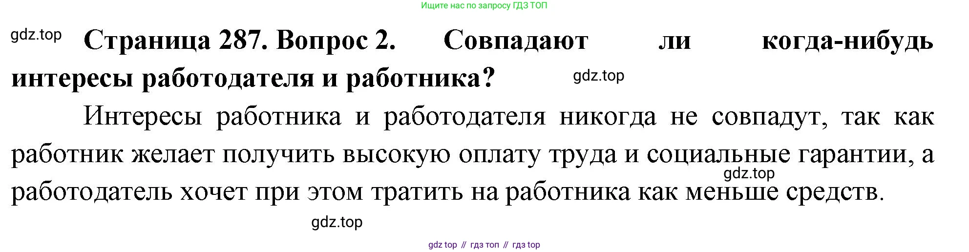 ГДЗ География, 8 класс Учебник, авторы: Алексеев Александр Иванович, Низовцев Вячеслав Алексеевич, Ким Эльвира Васильевна, Кузнецова Галина Юрьевна, Лисенкова Галина Яковлевна, Сиротин Владимир Иванович, издательство Просвещение, Москва, 2023, белого цвета, страница 287, Решение
