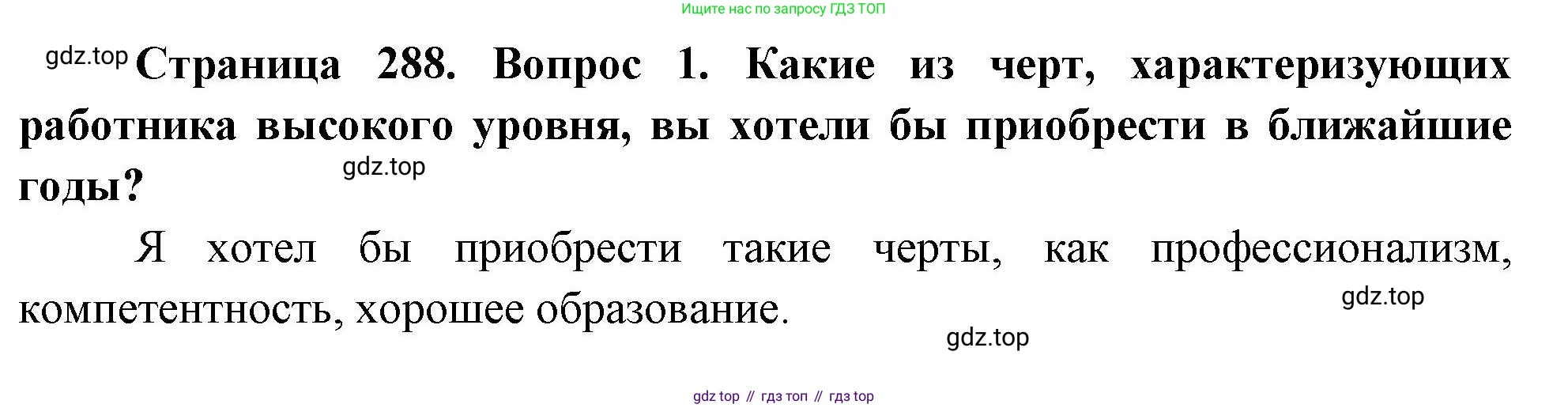 ГДЗ География, 8 класс Учебник, авторы: Алексеев Александр Иванович, Низовцев Вячеслав Алексеевич, Ким Эльвира Васильевна, Кузнецова Галина Юрьевна, Лисенкова Галина Яковлевна, Сиротин Владимир Иванович, издательство Просвещение, Москва, 2023, белого цвета, страница 288, Решение