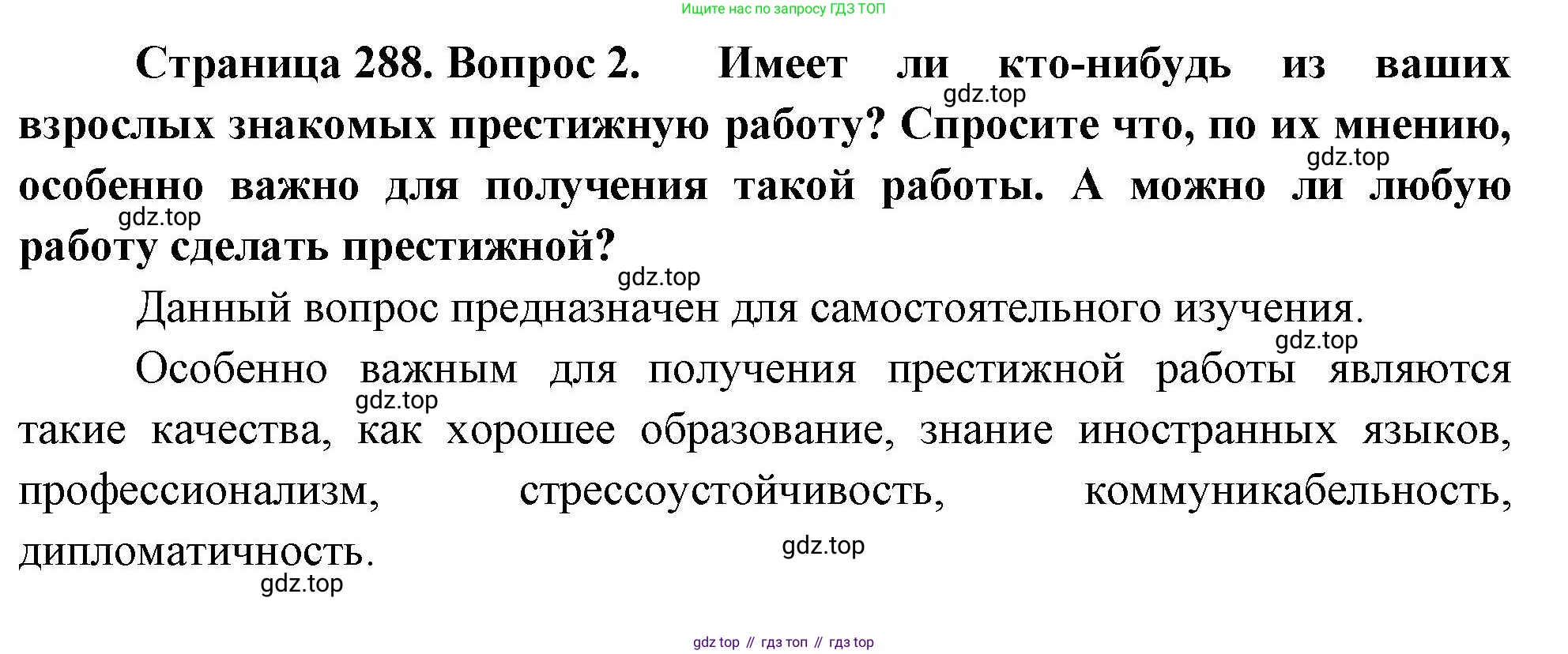 ГДЗ География, 8 класс Учебник, авторы: Алексеев Александр Иванович, Низовцев Вячеслав Алексеевич, Ким Эльвира Васильевна, Кузнецова Галина Юрьевна, Лисенкова Галина Яковлевна, Сиротин Владимир Иванович, издательство Просвещение, Москва, 2023, белого цвета, страница 288, Решение