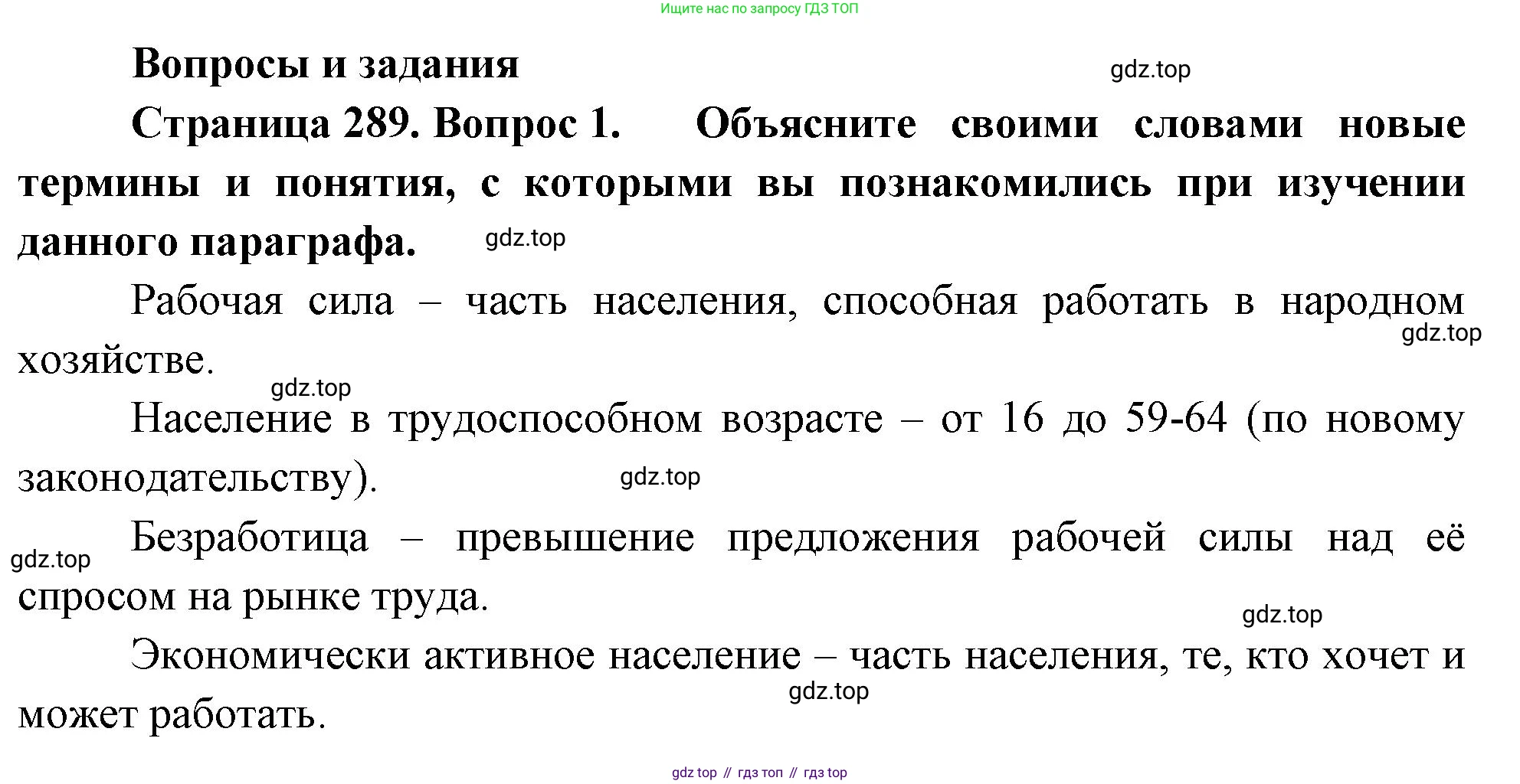 ГДЗ География, 8 класс Учебник, авторы: Алексеев Александр Иванович, Низовцев Вячеслав Алексеевич, Ким Эльвира Васильевна, Кузнецова Галина Юрьевна, Лисенкова Галина Яковлевна, Сиротин Владимир Иванович, издательство Просвещение, Москва, 2023, белого цвета, страница 289, номер 1, Решение