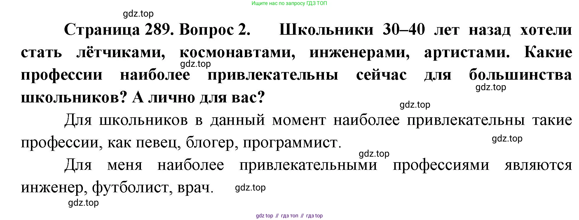 ГДЗ География, 8 класс Учебник, авторы: Алексеев Александр Иванович, Низовцев Вячеслав Алексеевич, Ким Эльвира Васильевна, Кузнецова Галина Юрьевна, Лисенкова Галина Яковлевна, Сиротин Владимир Иванович, издательство Просвещение, Москва, 2023, белого цвета, страница 289, номер 2, Решение