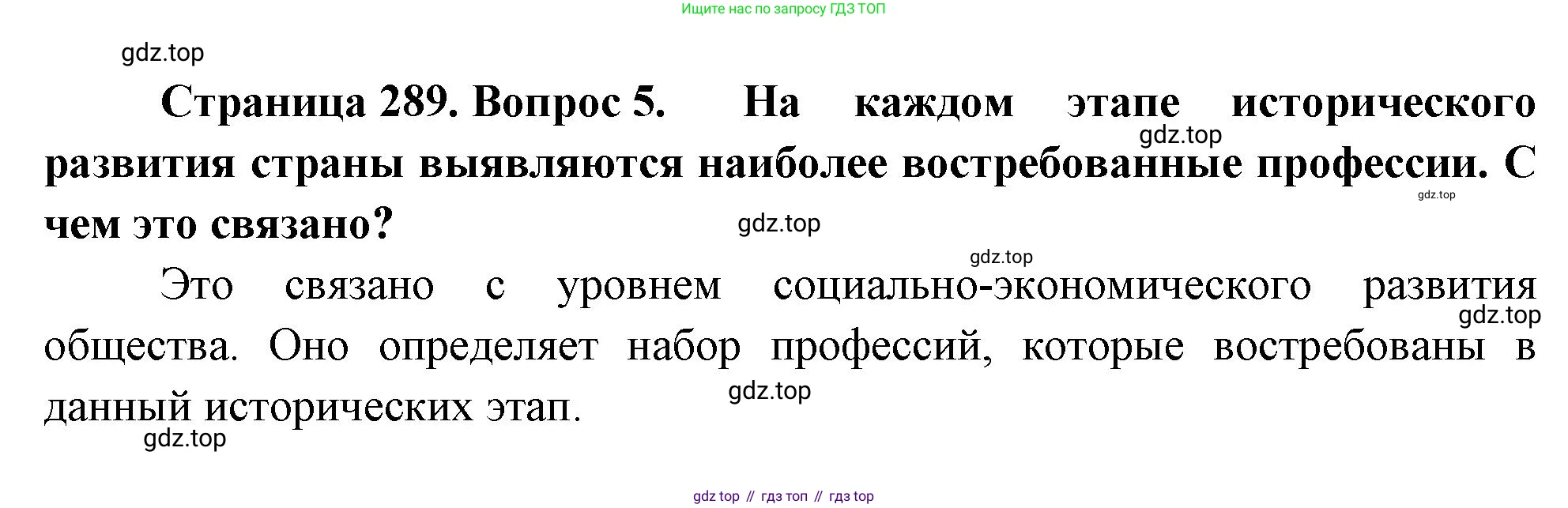 ГДЗ География, 8 класс Учебник, авторы: Алексеев Александр Иванович, Низовцев Вячеслав Алексеевич, Ким Эльвира Васильевна, Кузнецова Галина Юрьевна, Лисенкова Галина Яковлевна, Сиротин Владимир Иванович, издательство Просвещение, Москва, 2023, белого цвета, страница 289, номер 5, Решение