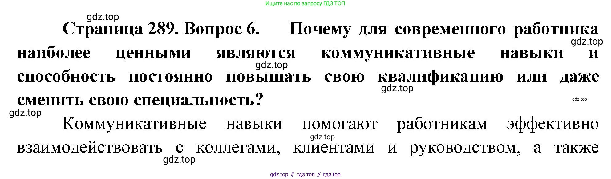 ГДЗ География, 8 класс Учебник, авторы: Алексеев Александр Иванович, Низовцев Вячеслав Алексеевич, Ким Эльвира Васильевна, Кузнецова Галина Юрьевна, Лисенкова Галина Яковлевна, Сиротин Владимир Иванович, издательство Просвещение, Москва, 2023, белого цвета, страница 289, номер 6, Решение