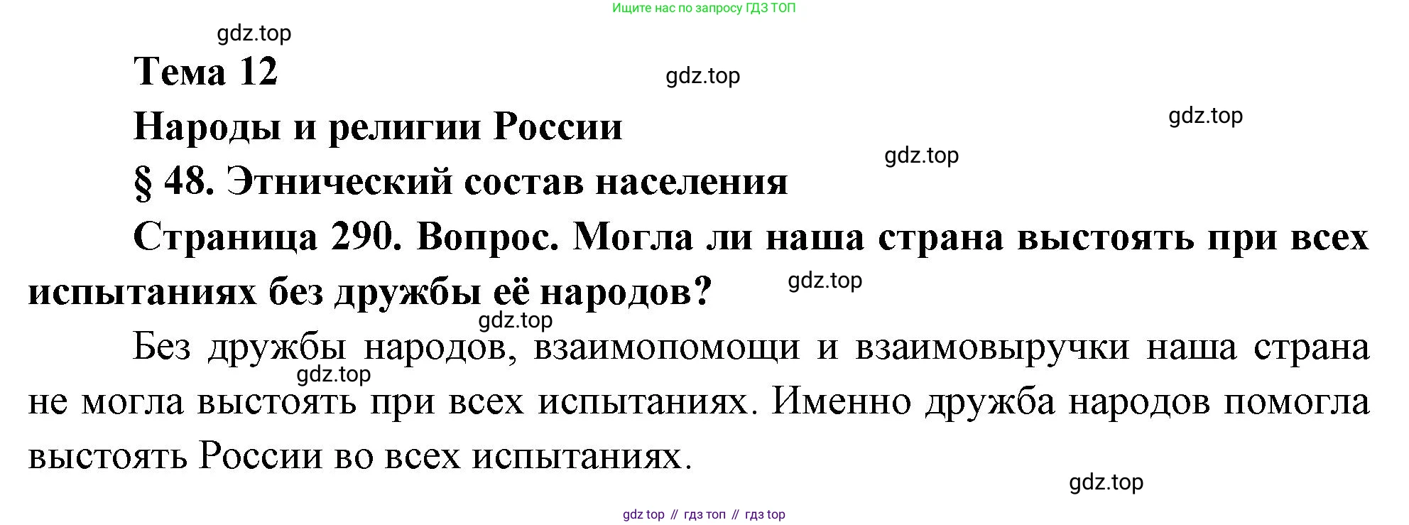 ГДЗ География, 8 класс Учебник, авторы: Алексеев Александр Иванович, Низовцев Вячеслав Алексеевич, Ким Эльвира Васильевна, Кузнецова Галина Юрьевна, Лисенкова Галина Яковлевна, Сиротин Владимир Иванович, издательство Просвещение, Москва, 2023, белого цвета, страница 290, Решение
