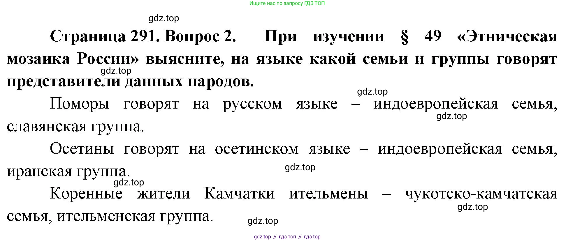 ГДЗ География, 8 класс Учебник, авторы: Алексеев Александр Иванович, Низовцев Вячеслав Алексеевич, Ким Эльвира Васильевна, Кузнецова Галина Юрьевна, Лисенкова Галина Яковлевна, Сиротин Владимир Иванович, издательство Просвещение, Москва, 2023, белого цвета, страница 291, Решение