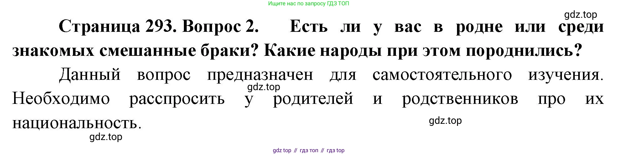 ГДЗ География, 8 класс Учебник, авторы: Алексеев Александр Иванович, Низовцев Вячеслав Алексеевич, Ким Эльвира Васильевна, Кузнецова Галина Юрьевна, Лисенкова Галина Яковлевна, Сиротин Владимир Иванович, издательство Просвещение, Москва, 2023, белого цвета, страница 293, номер 2, Решение