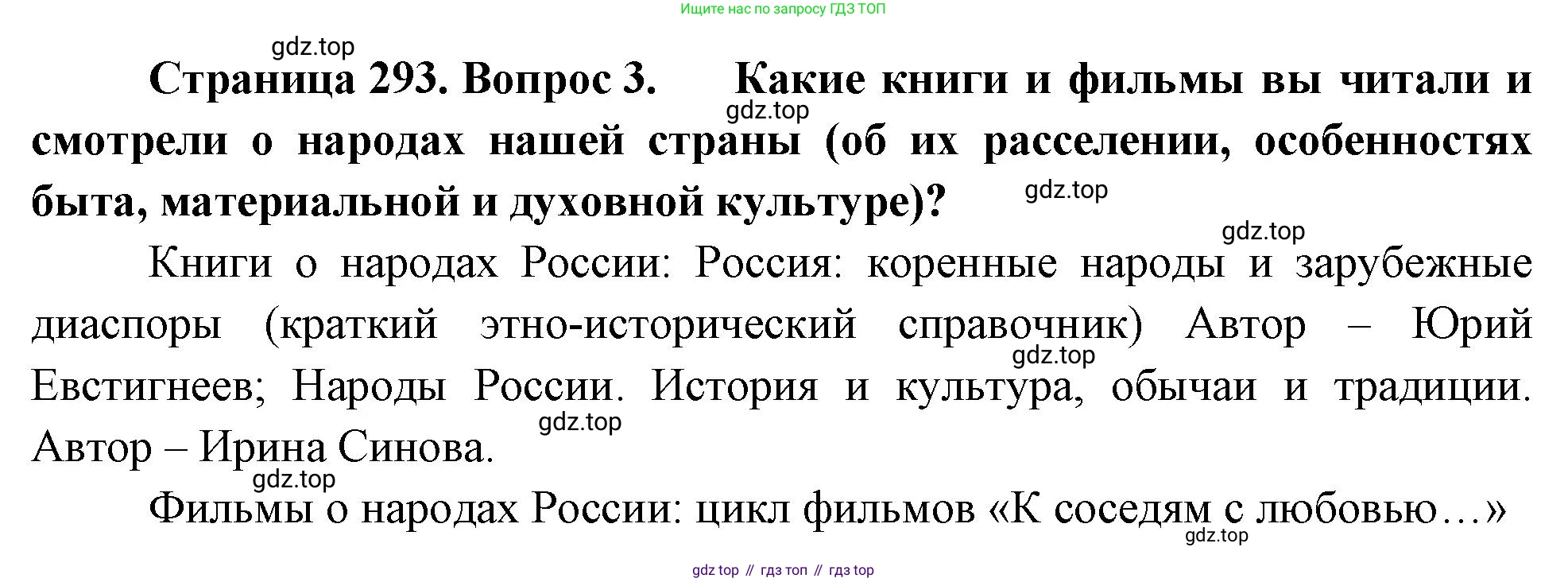 ГДЗ География, 8 класс Учебник, авторы: Алексеев Александр Иванович, Низовцев Вячеслав Алексеевич, Ким Эльвира Васильевна, Кузнецова Галина Юрьевна, Лисенкова Галина Яковлевна, Сиротин Владимир Иванович, издательство Просвещение, Москва, 2023, белого цвета, страница 293, номер 3, Решение