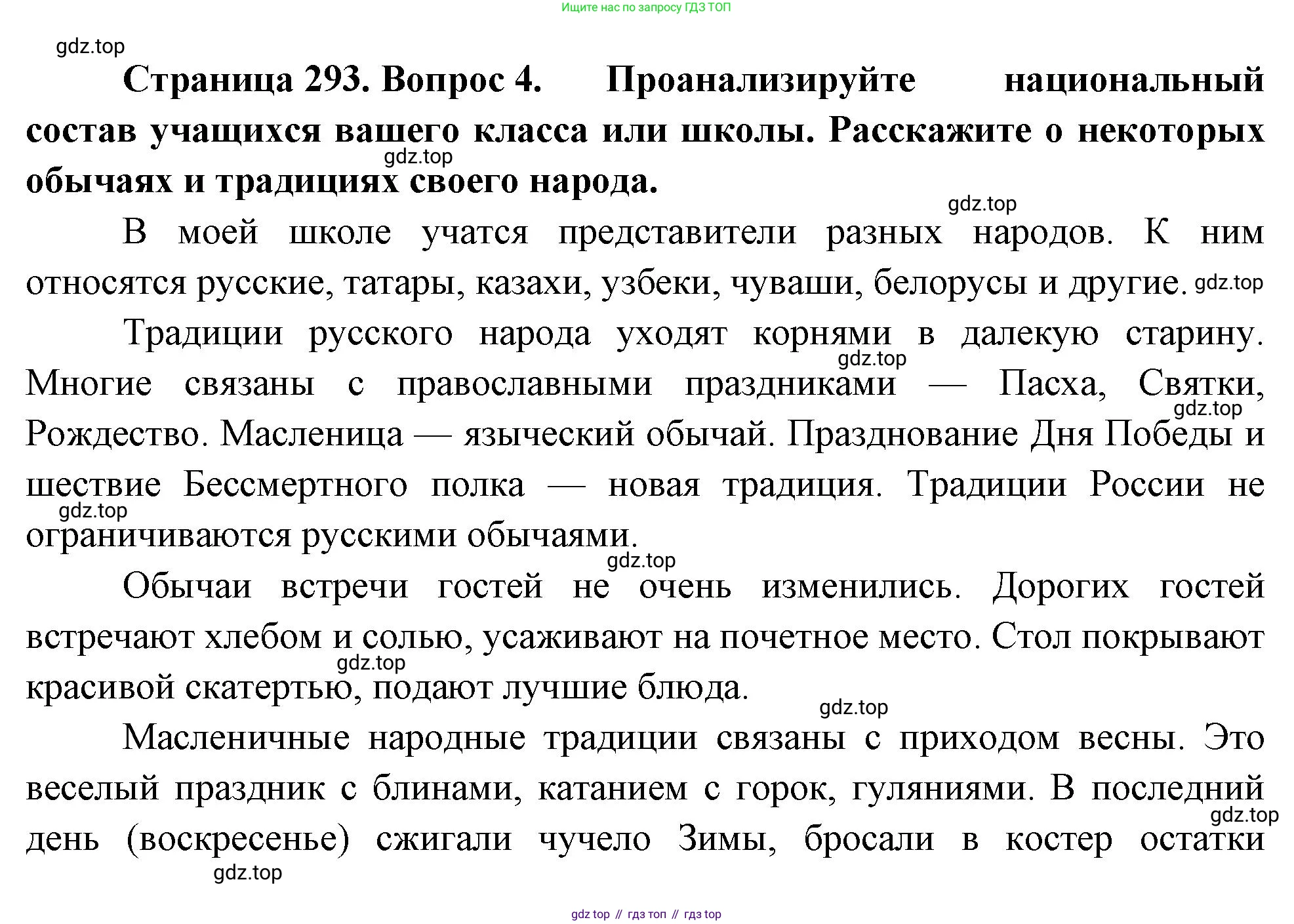 ГДЗ География, 8 класс Учебник, авторы: Алексеев Александр Иванович, Низовцев Вячеслав Алексеевич, Ким Эльвира Васильевна, Кузнецова Галина Юрьевна, Лисенкова Галина Яковлевна, Сиротин Владимир Иванович, издательство Просвещение, Москва, 2023, белого цвета, страница 293, номер 4, Решение
