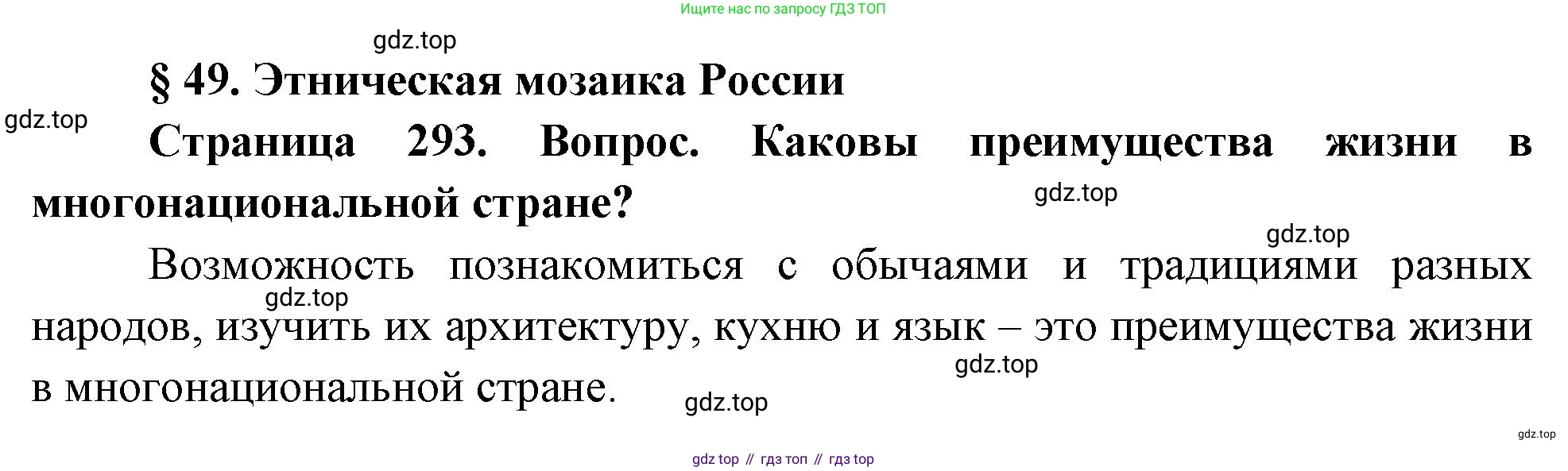 ГДЗ География, 8 класс Учебник, авторы: Алексеев Александр Иванович, Низовцев Вячеслав Алексеевич, Ким Эльвира Васильевна, Кузнецова Галина Юрьевна, Лисенкова Галина Яковлевна, Сиротин Владимир Иванович, издательство Просвещение, Москва, 2023, белого цвета, страница 293, Решение