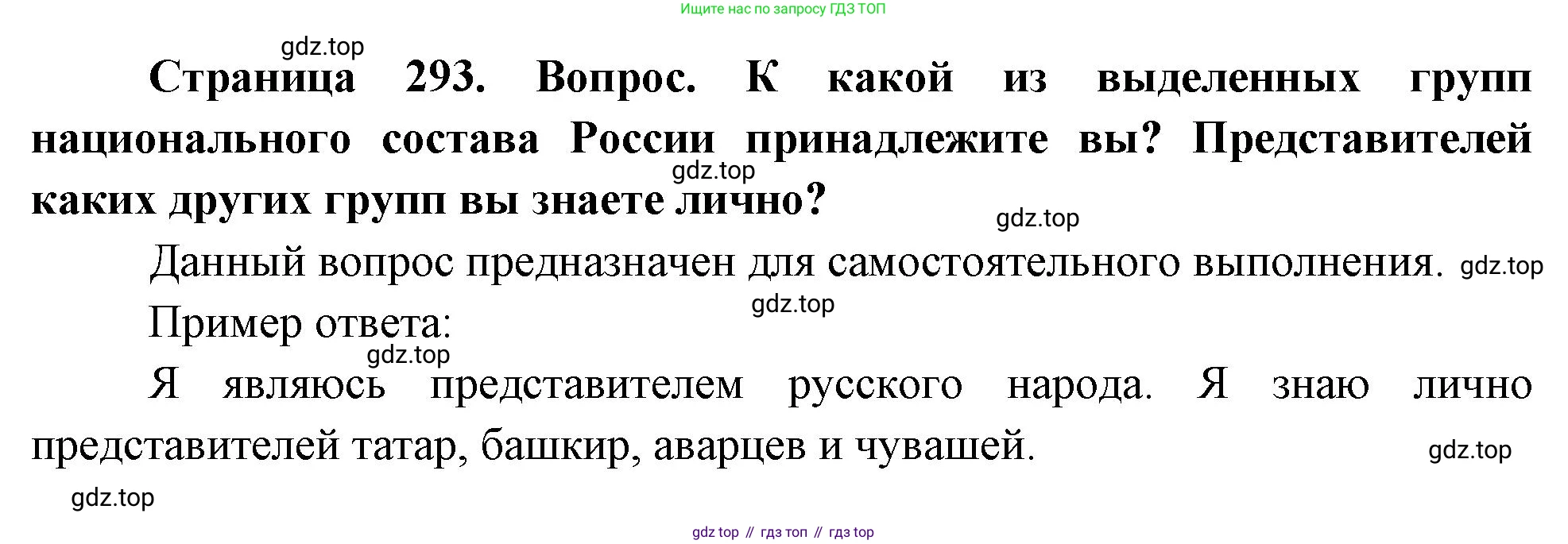 ГДЗ География, 8 класс Учебник, авторы: Алексеев Александр Иванович, Низовцев Вячеслав Алексеевич, Ким Эльвира Васильевна, Кузнецова Галина Юрьевна, Лисенкова Галина Яковлевна, Сиротин Владимир Иванович, издательство Просвещение, Москва, 2023, белого цвета, страница 293, Решение