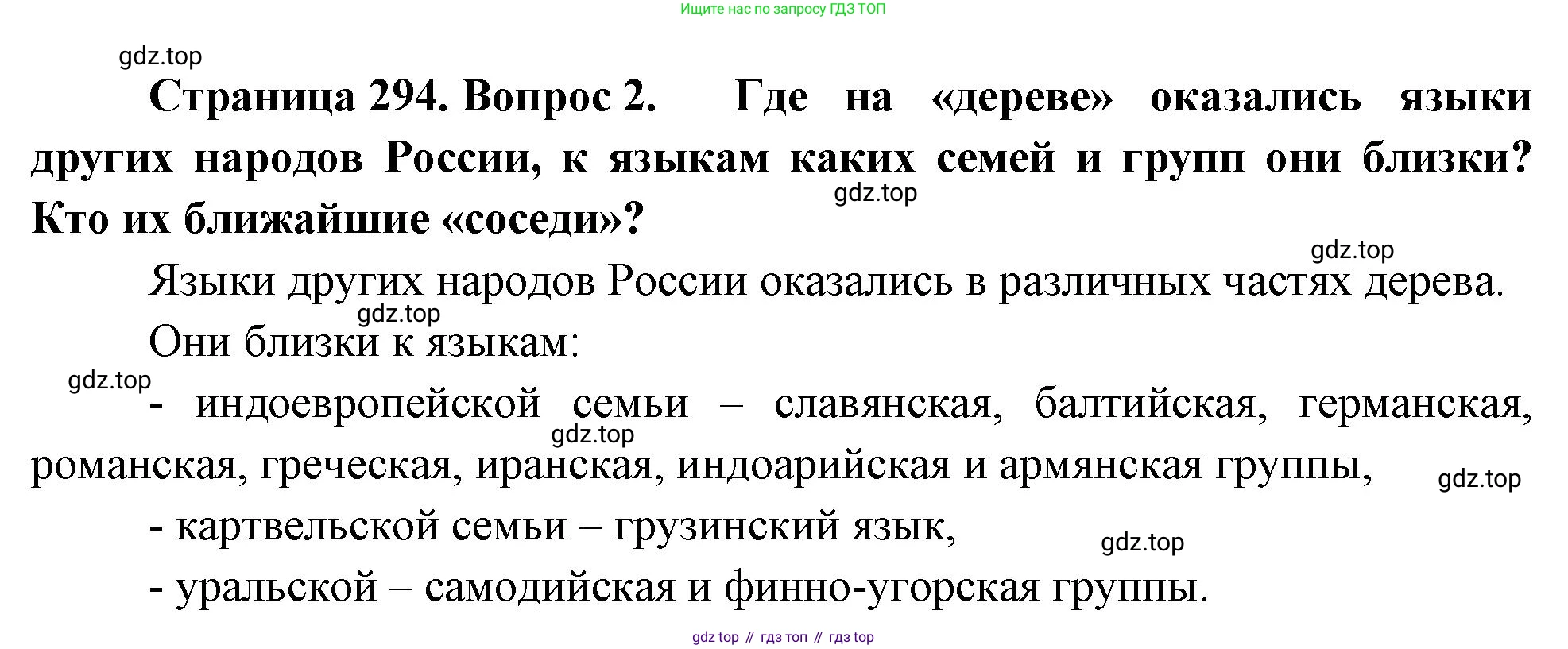 ГДЗ География, 8 класс Учебник, авторы: Алексеев Александр Иванович, Низовцев Вячеслав Алексеевич, Ким Эльвира Васильевна, Кузнецова Галина Юрьевна, Лисенкова Галина Яковлевна, Сиротин Владимир Иванович, издательство Просвещение, Москва, 2023, белого цвета, страница 295, Решение