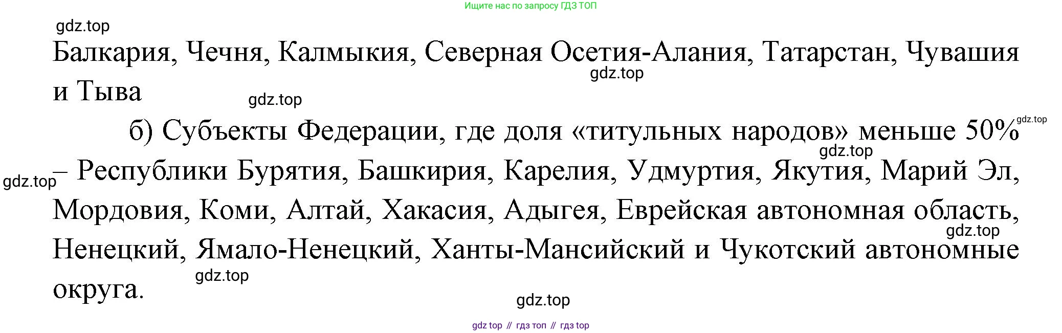 ГДЗ География, 8 класс Учебник, авторы: Алексеев Александр Иванович, Низовцев Вячеслав Алексеевич, Ким Эльвира Васильевна, Кузнецова Галина Юрьевна, Лисенкова Галина Яковлевна, Сиротин Владимир Иванович, издательство Просвещение, Москва, 2023, белого цвета, страница 297, Решение (продолжение 2)
