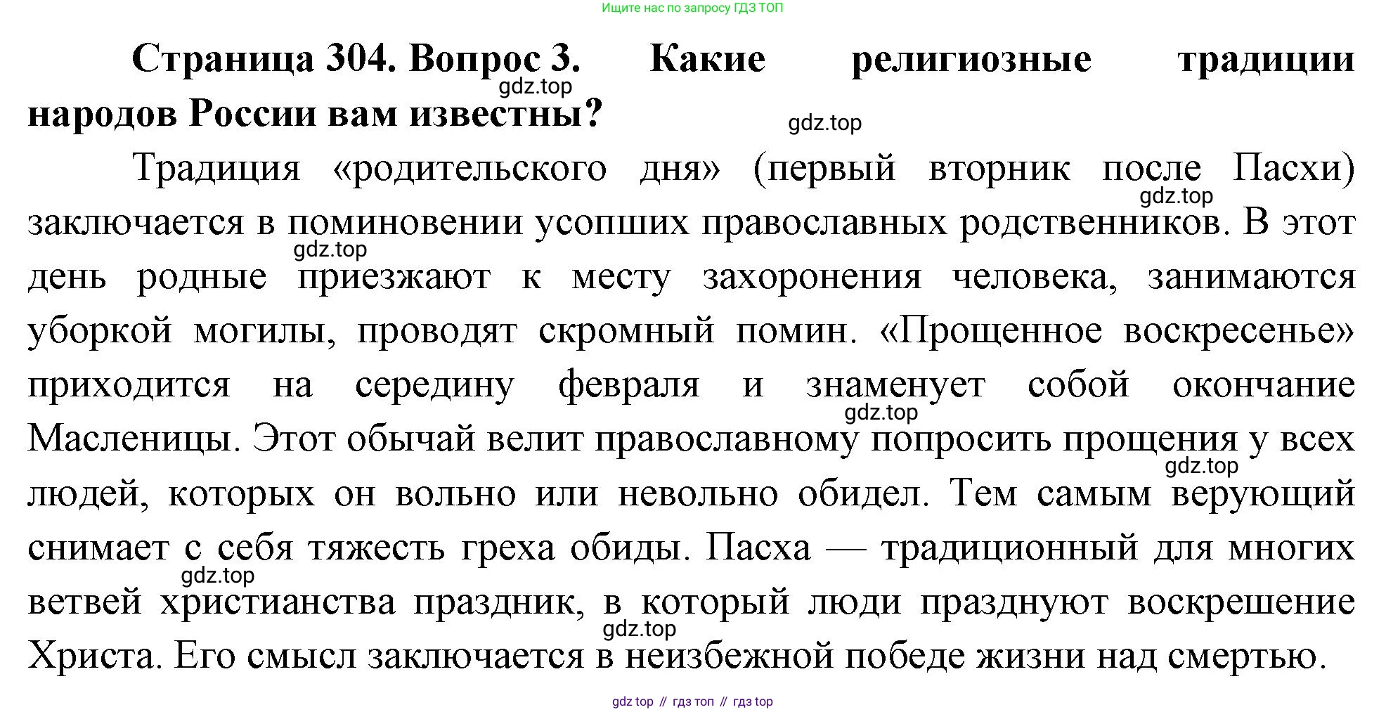 ГДЗ География, 8 класс Учебник, авторы: Алексеев Александр Иванович, Низовцев Вячеслав Алексеевич, Ким Эльвира Васильевна, Кузнецова Галина Юрьевна, Лисенкова Галина Яковлевна, Сиротин Владимир Иванович, издательство Просвещение, Москва, 2023, белого цвета, страница 304, номер 3, Решение