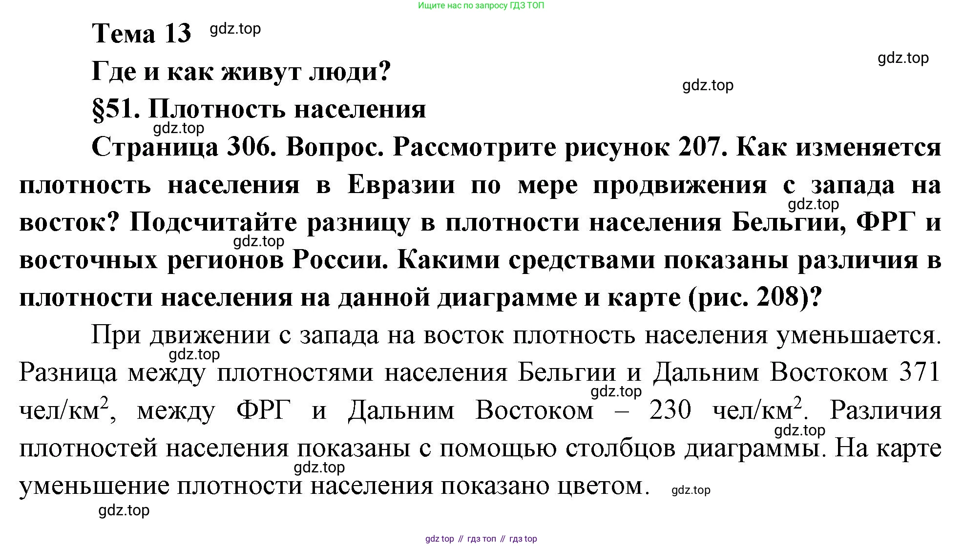 ГДЗ География, 8 класс Учебник, авторы: Алексеев Александр Иванович, Низовцев Вячеслав Алексеевич, Ким Эльвира Васильевна, Кузнецова Галина Юрьевна, Лисенкова Галина Яковлевна, Сиротин Владимир Иванович, издательство Просвещение, Москва, 2023, белого цвета, страница 306, Решение