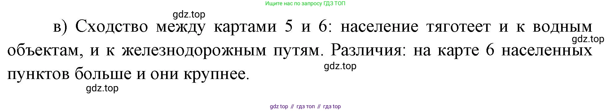ГДЗ География, 8 класс Учебник, авторы: Алексеев Александр Иванович, Низовцев Вячеслав Алексеевич, Ким Эльвира Васильевна, Кузнецова Галина Юрьевна, Лисенкова Галина Яковлевна, Сиротин Владимир Иванович, издательство Просвещение, Москва, 2023, белого цвета, страница 311, Решение (продолжение 2)