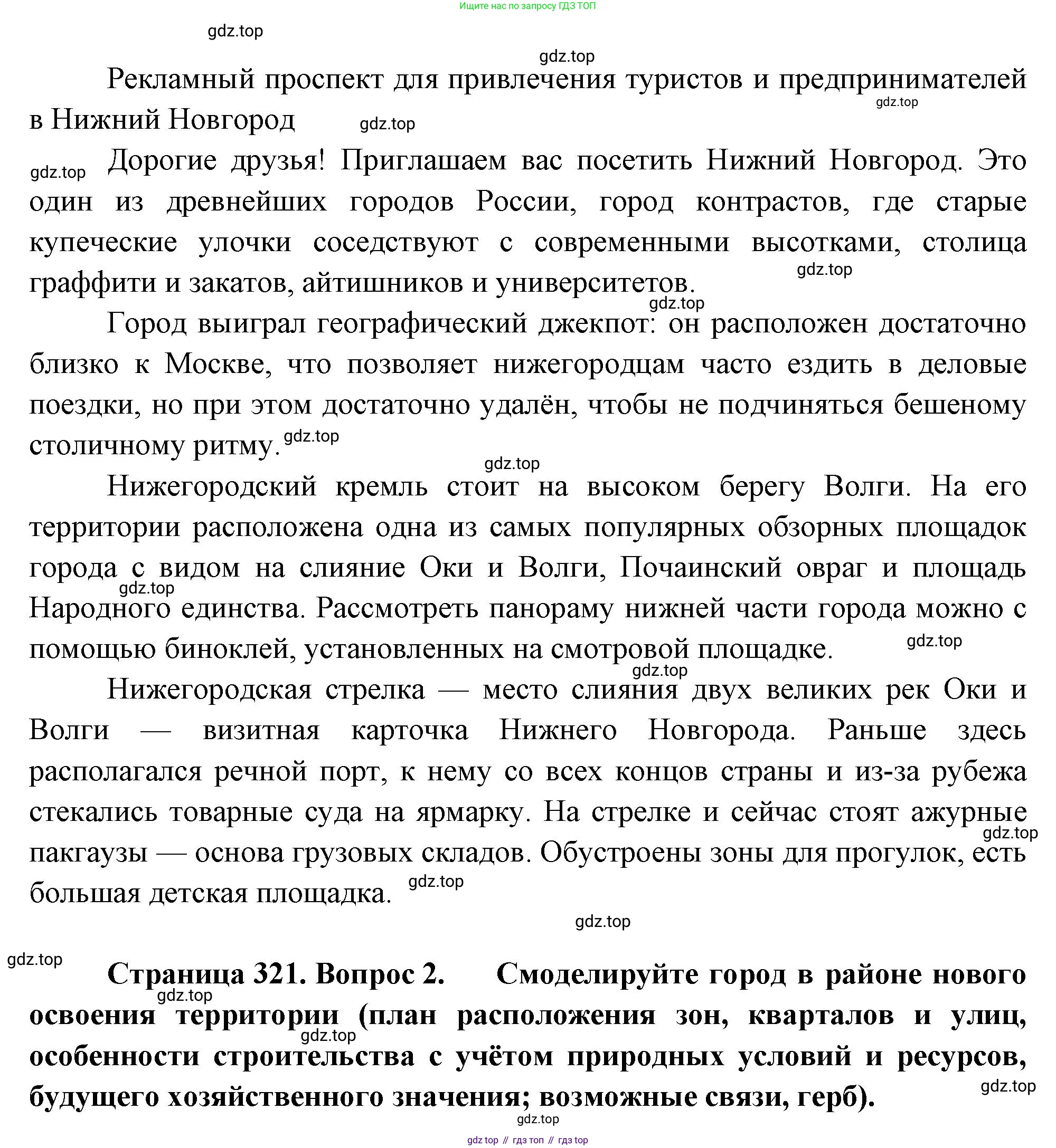 ГДЗ География, 8 класс Учебник, авторы: Алексеев Александр Иванович, Низовцев Вячеслав Алексеевич, Ким Эльвира Васильевна, Кузнецова Галина Юрьевна, Лисенкова Галина Яковлевна, Сиротин Владимир Иванович, издательство Просвещение, Москва, 2023, белого цвета, страница 321, Решение (продолжение 2)