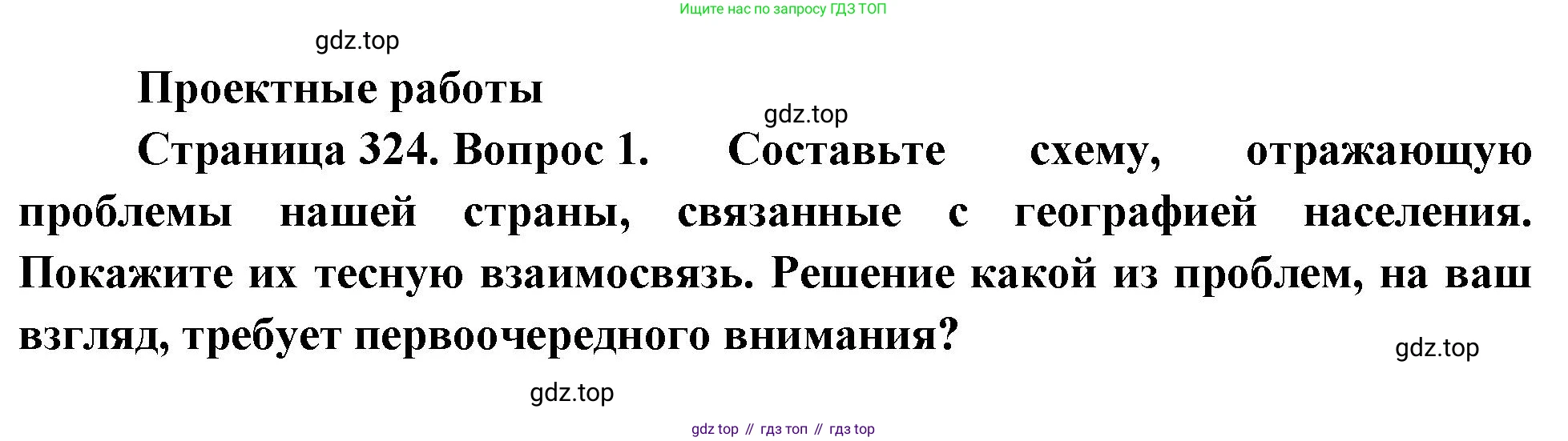ГДЗ География, 8 класс Учебник, авторы: Алексеев Александр Иванович, Низовцев Вячеслав Алексеевич, Ким Эльвира Васильевна, Кузнецова Галина Юрьевна, Лисенкова Галина Яковлевна, Сиротин Владимир Иванович, издательство Просвещение, Москва, 2023, белого цвета, страница 324, Решение