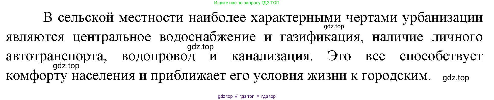 ГДЗ География, 8 класс Учебник, авторы: Алексеев Александр Иванович, Низовцев Вячеслав Алексеевич, Ким Эльвира Васильевна, Кузнецова Галина Юрьевна, Лисенкова Галина Яковлевна, Сиротин Владимир Иванович, издательство Просвещение, Москва, 2023, белого цвета, страница 324, номер 3, Решение (продолжение 2)