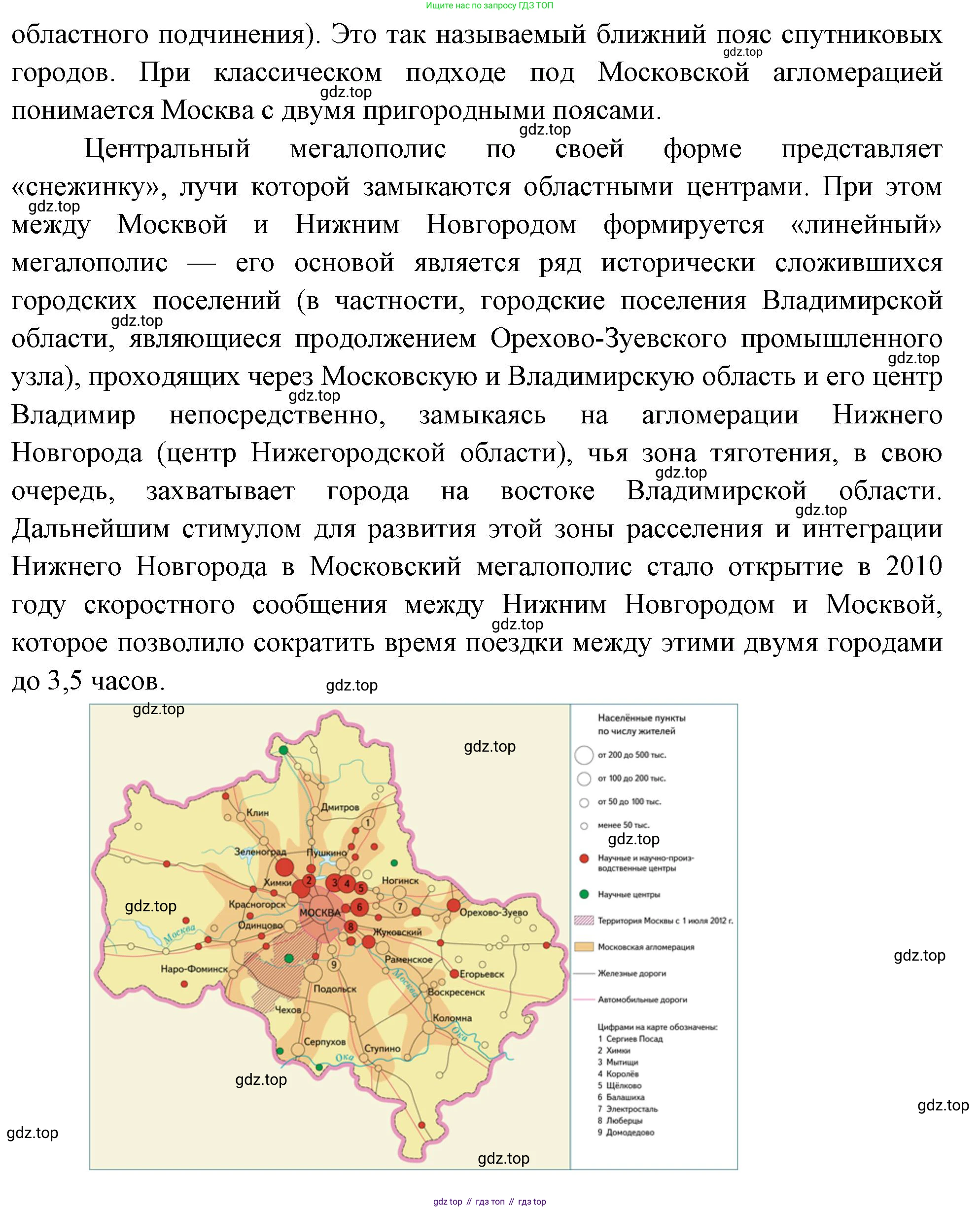 ГДЗ География, 8 класс Учебник, авторы: Алексеев Александр Иванович, Низовцев Вячеслав Алексеевич, Ким Эльвира Васильевна, Кузнецова Галина Юрьевна, Лисенкова Галина Яковлевна, Сиротин Владимир Иванович, издательство Просвещение, Москва, 2023, белого цвета, страница 325, номер 4, Решение (продолжение 2)