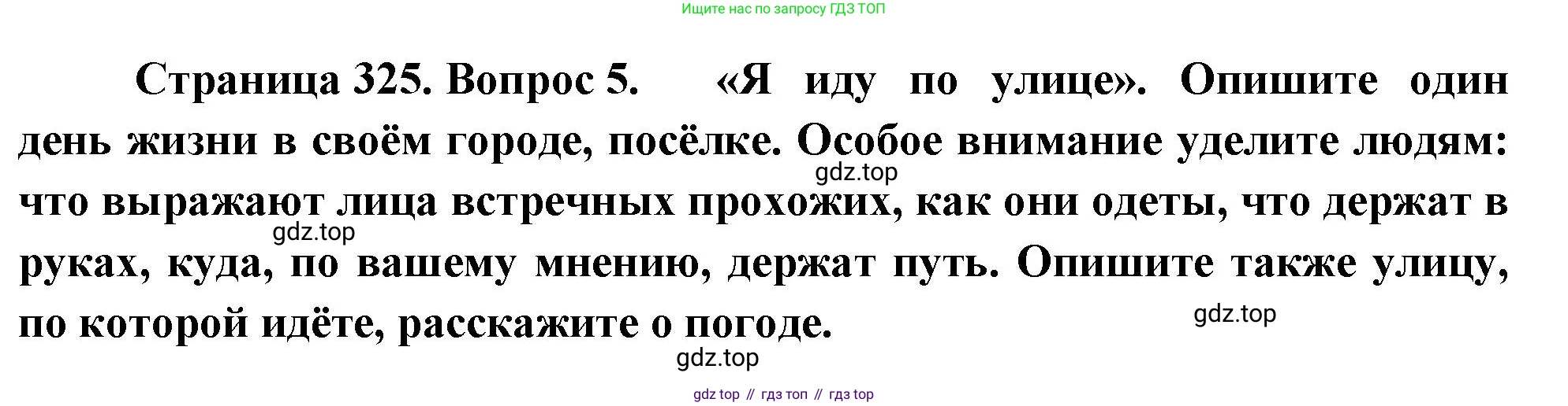 ГДЗ География, 8 класс Учебник, авторы: Алексеев Александр Иванович, Низовцев Вячеслав Алексеевич, Ким Эльвира Васильевна, Кузнецова Галина Юрьевна, Лисенкова Галина Яковлевна, Сиротин Владимир Иванович, издательство Просвещение, Москва, 2023, белого цвета, страница 325, номер 5, Решение
