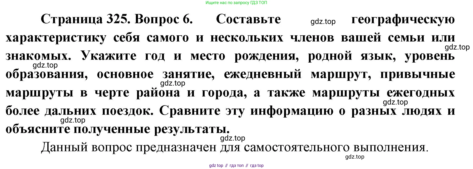 ГДЗ География, 8 класс Учебник, авторы: Алексеев Александр Иванович, Низовцев Вячеслав Алексеевич, Ким Эльвира Васильевна, Кузнецова Галина Юрьевна, Лисенкова Галина Яковлевна, Сиротин Владимир Иванович, издательство Просвещение, Москва, 2023, белого цвета, страница 325, номер 6, Решение