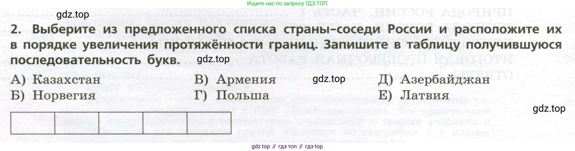 ГДЗ География, 8 класс Проверочные работы, авторы: Бондарева Мария Владимировна, Шидловский Игорь Михайлович, издательство Просвещение, Москва, 2023, жёлтого цвета, страница 4, номер 2, Условие