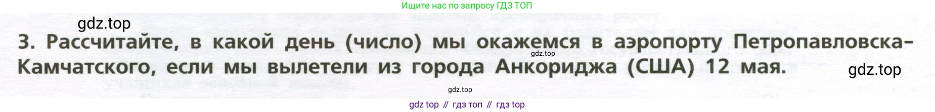ГДЗ География, 8 класс Проверочные работы, авторы: Бондарева Мария Владимировна, Шидловский Игорь Михайлович, издательство Просвещение, Москва, 2023, жёлтого цвета, страница 4, номер 3, Условие