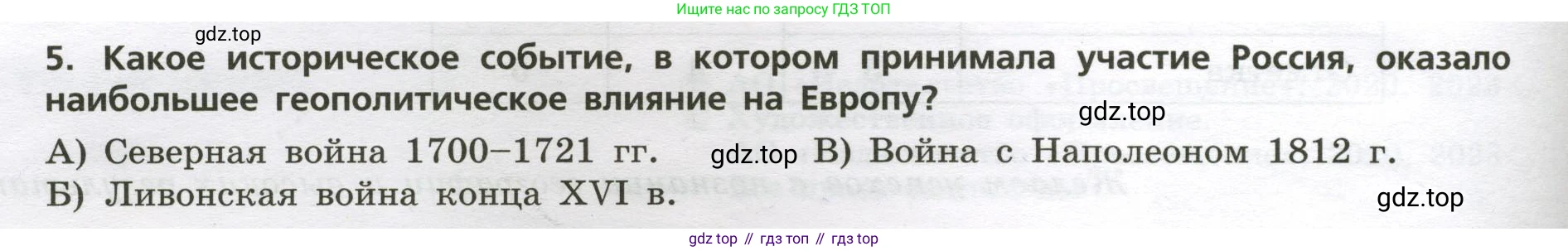 ГДЗ География, 8 класс Проверочные работы, авторы: Бондарева Мария Владимировна, Шидловский Игорь Михайлович, издательство Просвещение, Москва, 2023, жёлтого цвета, страница 4, номер 5, Условие
