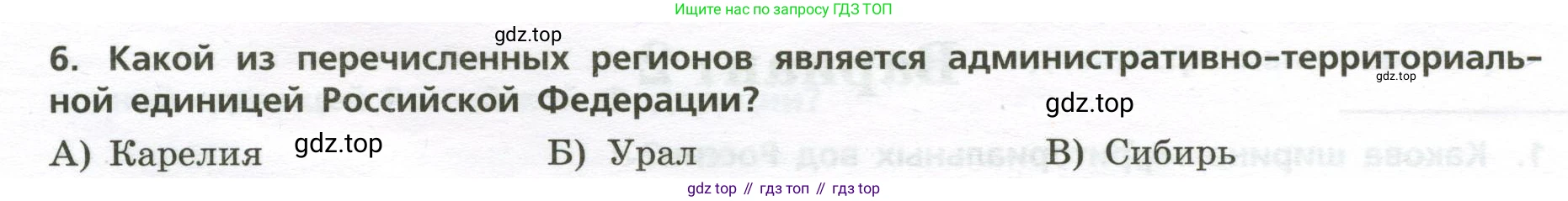 ГДЗ География, 8 класс Проверочные работы, авторы: Бондарева Мария Владимировна, Шидловский Игорь Михайлович, издательство Просвещение, Москва, 2023, жёлтого цвета, страница 5, номер 6, Условие
