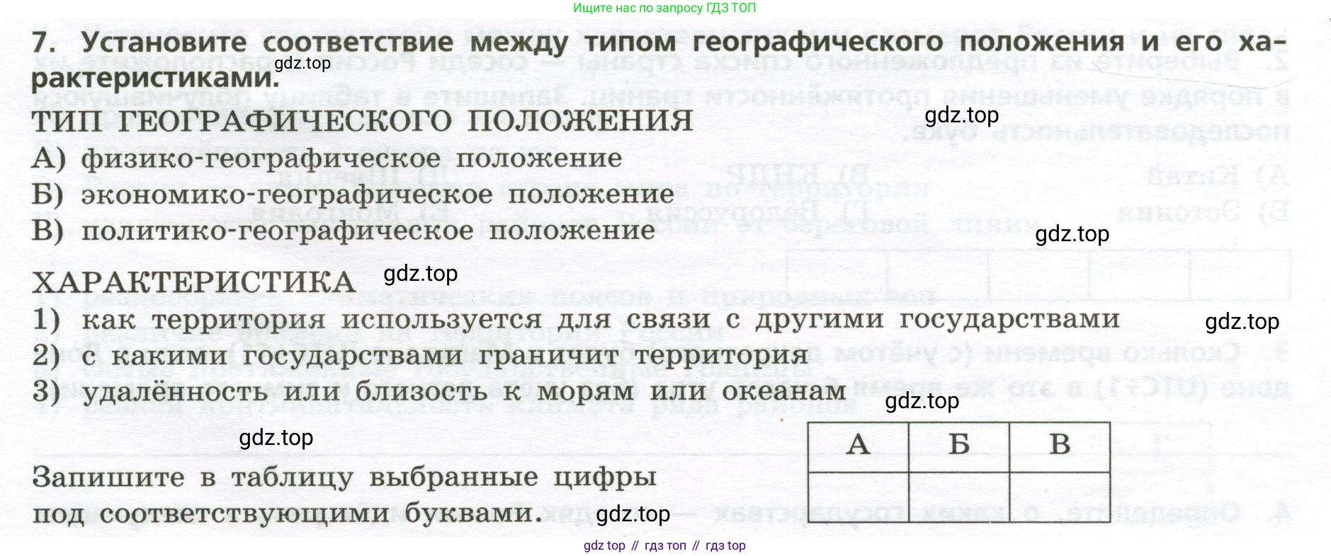 ГДЗ География, 8 класс Проверочные работы, авторы: Бондарева Мария Владимировна, Шидловский Игорь Михайлович, издательство Просвещение, Москва, 2023, жёлтого цвета, страница 5, номер 7, Условие