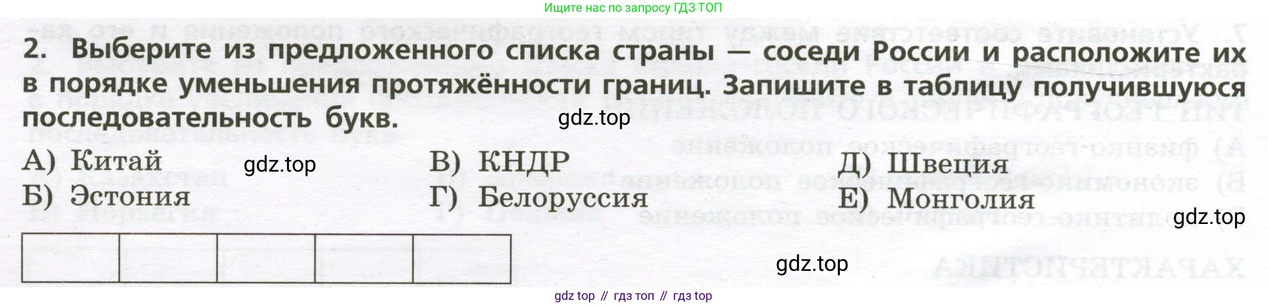 ГДЗ География, 8 класс Проверочные работы, авторы: Бондарева Мария Владимировна, Шидловский Игорь Михайлович, издательство Просвещение, Москва, 2023, жёлтого цвета, страница 6, номер 2, Условие
