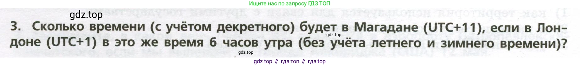 ГДЗ География, 8 класс Проверочные работы, авторы: Бондарева Мария Владимировна, Шидловский Игорь Михайлович, издательство Просвещение, Москва, 2023, жёлтого цвета, страница 6, номер 3, Условие