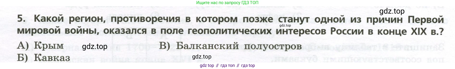 ГДЗ География, 8 класс Проверочные работы, авторы: Бондарева Мария Владимировна, Шидловский Игорь Михайлович, издательство Просвещение, Москва, 2023, жёлтого цвета, страница 6, номер 5, Условие