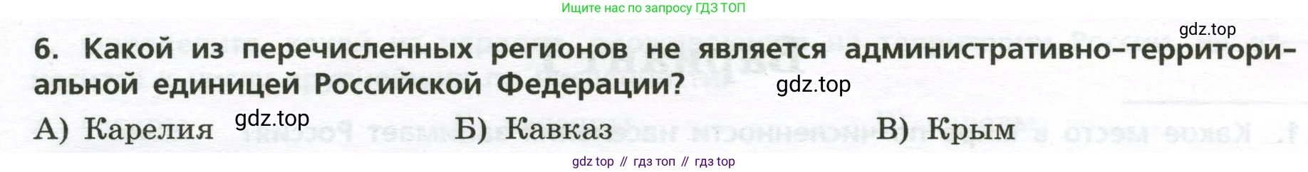 ГДЗ География, 8 класс Проверочные работы, авторы: Бондарева Мария Владимировна, Шидловский Игорь Михайлович, издательство Просвещение, Москва, 2023, жёлтого цвета, страница 7, номер 6, Условие