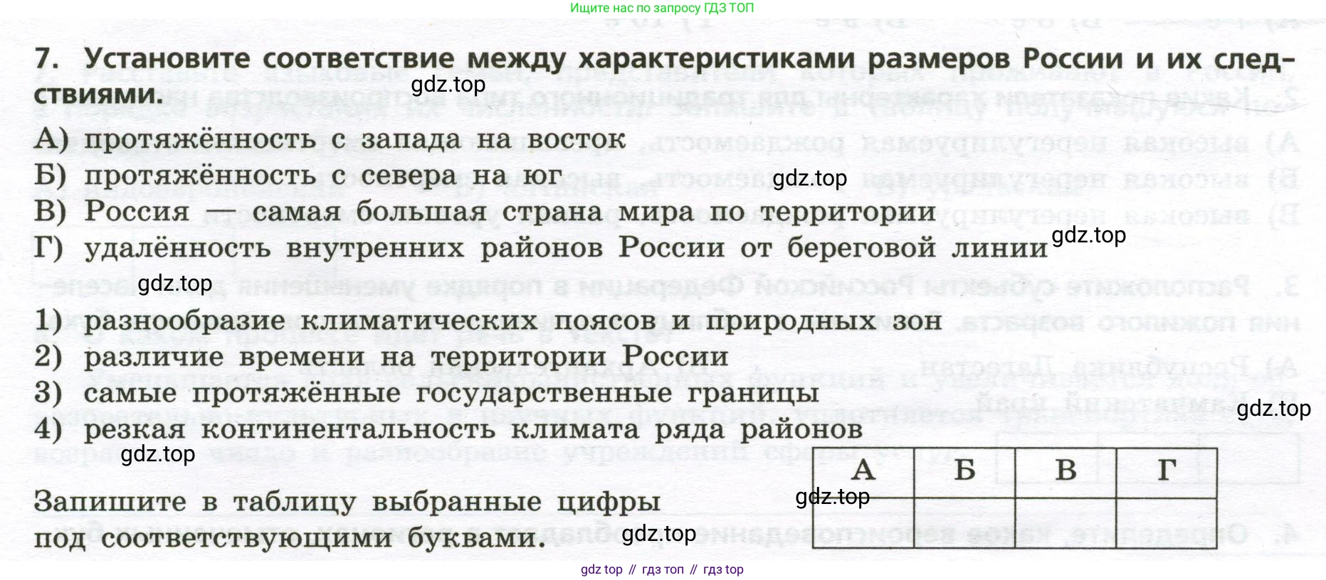 ГДЗ География, 8 класс Проверочные работы, авторы: Бондарева Мария Владимировна, Шидловский Игорь Михайлович, издательство Просвещение, Москва, 2023, жёлтого цвета, страница 7, номер 7, Условие