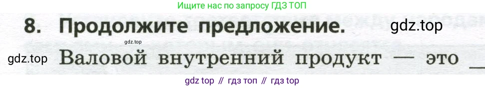 ГДЗ География, 8 класс Проверочные работы, авторы: Бондарева Мария Владимировна, Шидловский Игорь Михайлович, издательство Просвещение, Москва, 2023, жёлтого цвета, страница 7, номер 8, Условие