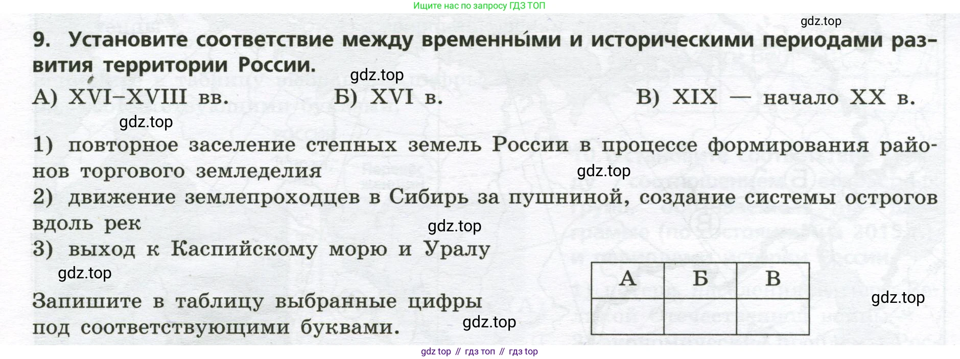 ГДЗ География, 8 класс Проверочные работы, авторы: Бондарева Мария Владимировна, Шидловский Игорь Михайлович, издательство Просвещение, Москва, 2023, жёлтого цвета, страница 7, номер 9, Условие