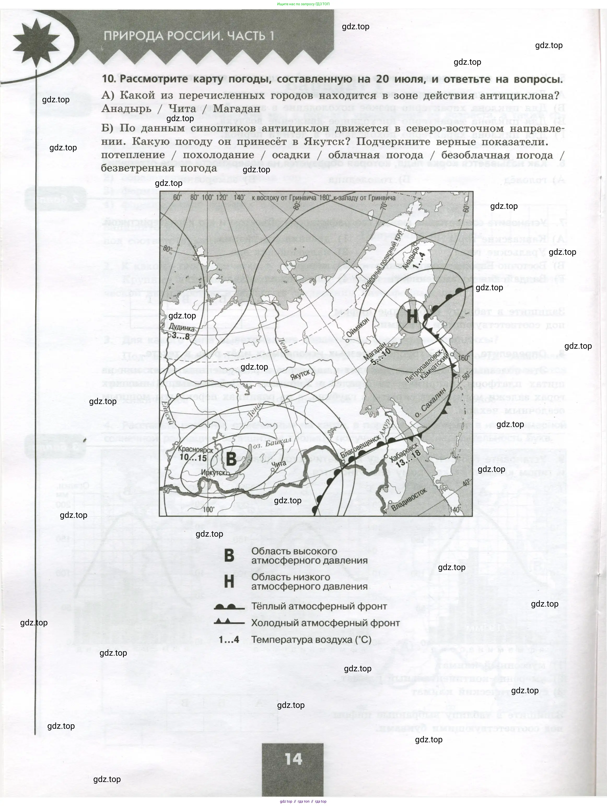 География, 8 класс Проверочные работы, авторы: Бондарева Мария Владимировна, Шидловский Игорь Михайлович, издательство Просвещение, Москва, 2023, жёлтого цвета, страница 14