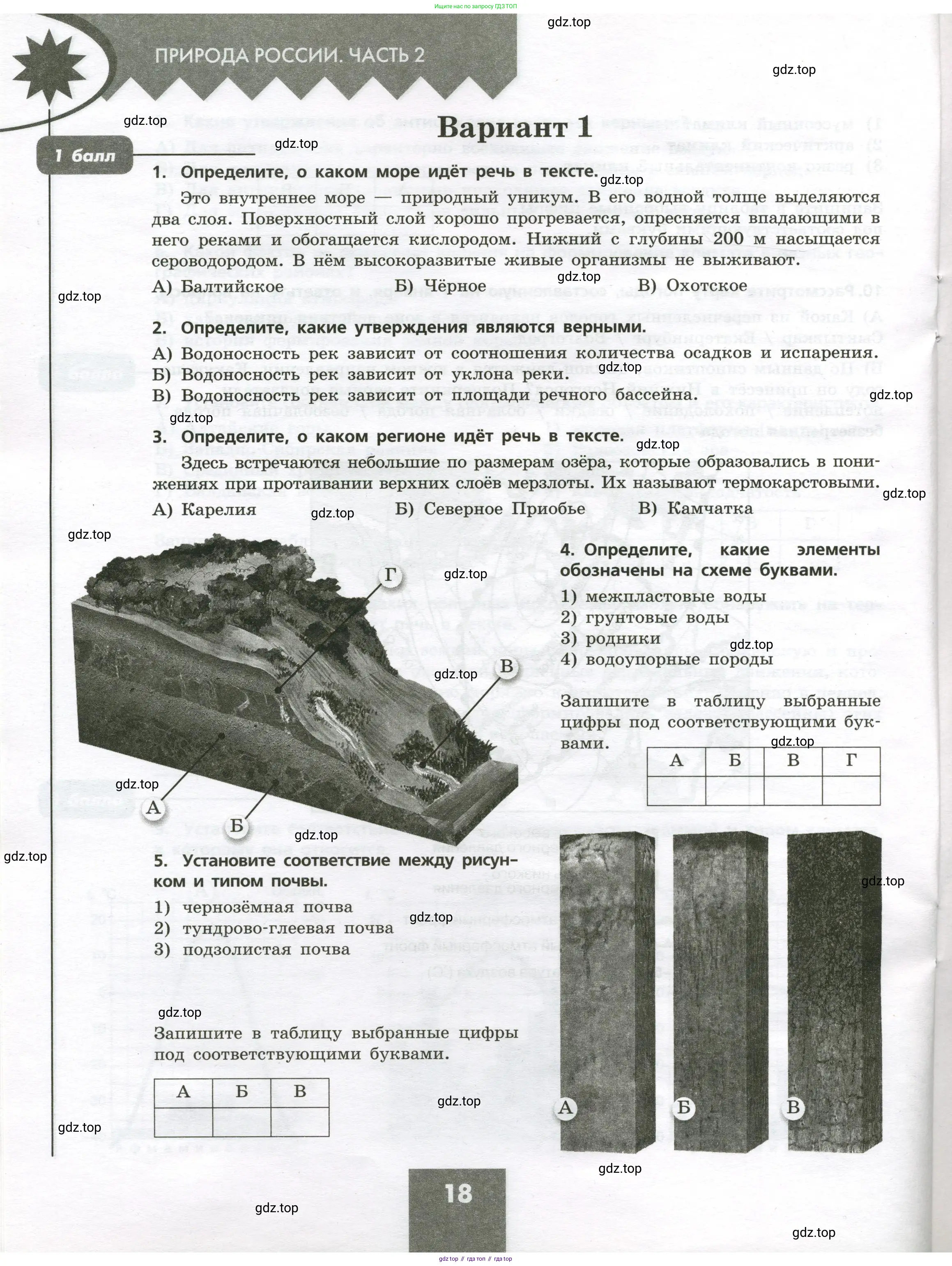 География, 8 класс Проверочные работы, авторы: Бондарева Мария Владимировна, Шидловский Игорь Михайлович, издательство Просвещение, Москва, 2023, жёлтого цвета, страница 18