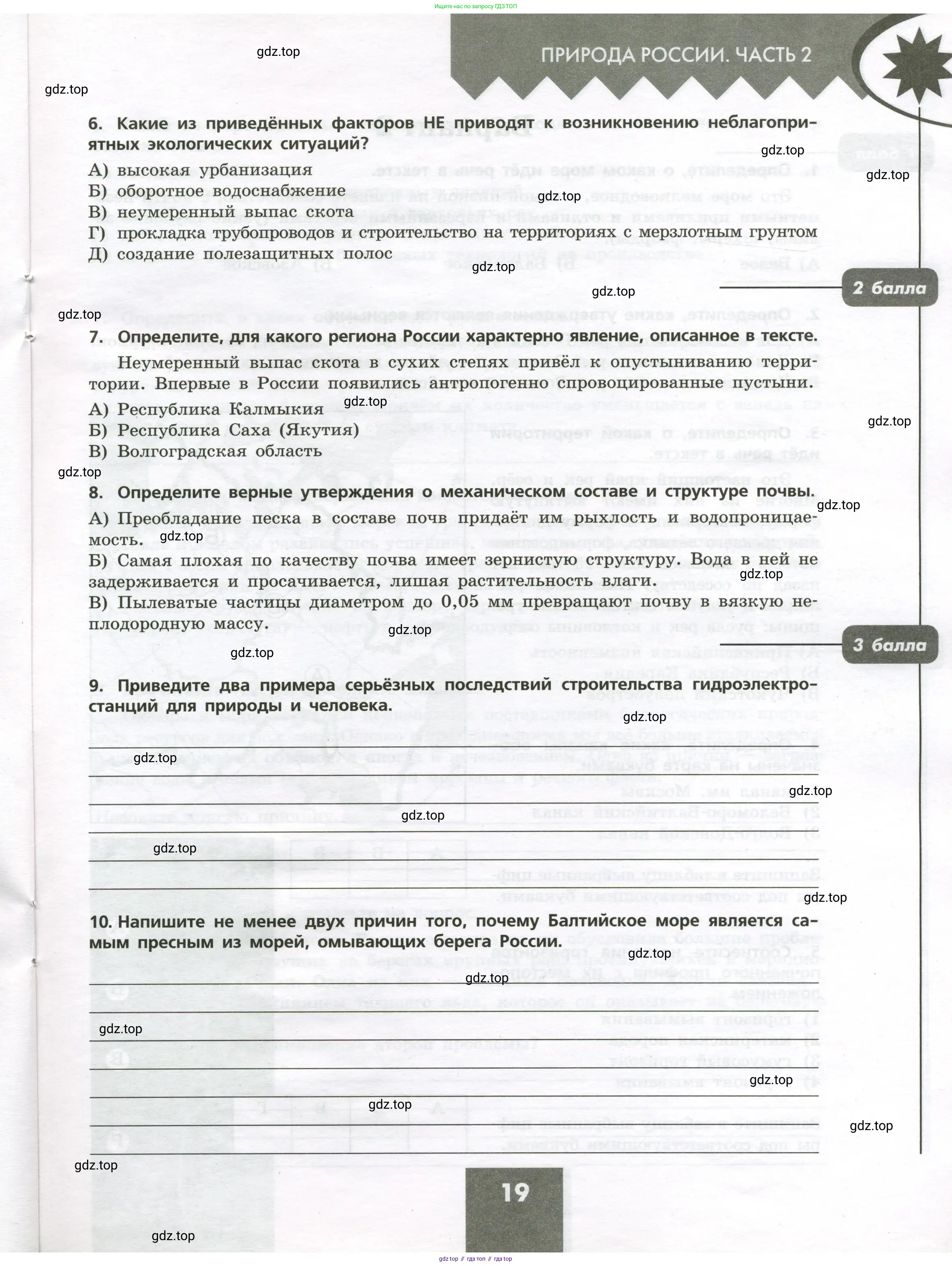 География, 8 класс Проверочные работы, авторы: Бондарева Мария Владимировна, Шидловский Игорь Михайлович, издательство Просвещение, Москва, 2023, жёлтого цвета, страница 19