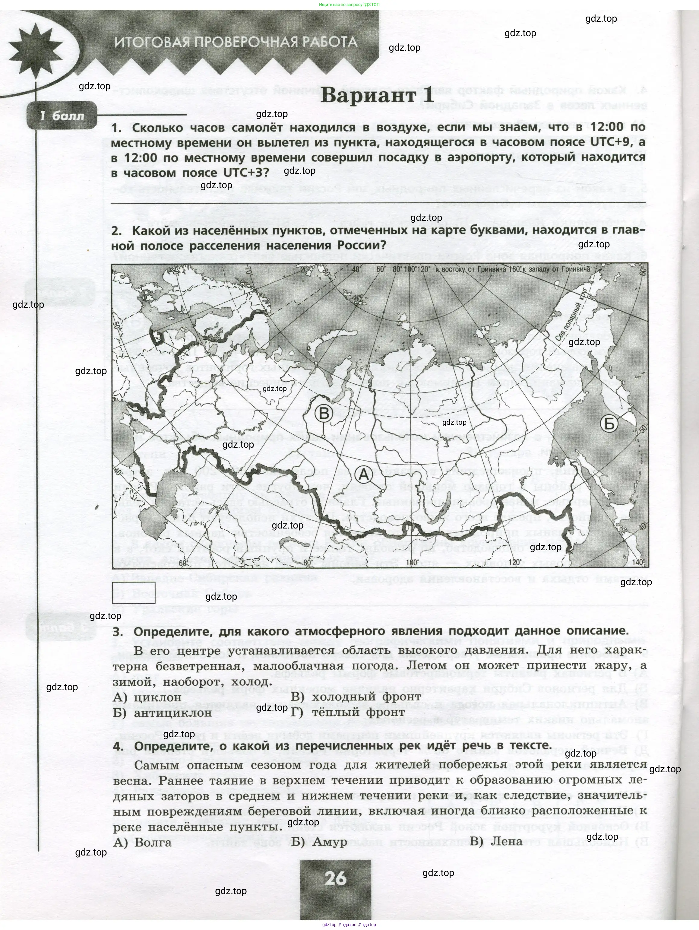 География, 8 класс Проверочные работы, авторы: Бондарева Мария Владимировна, Шидловский Игорь Михайлович, издательство Просвещение, Москва, 2023, жёлтого цвета, страница 26