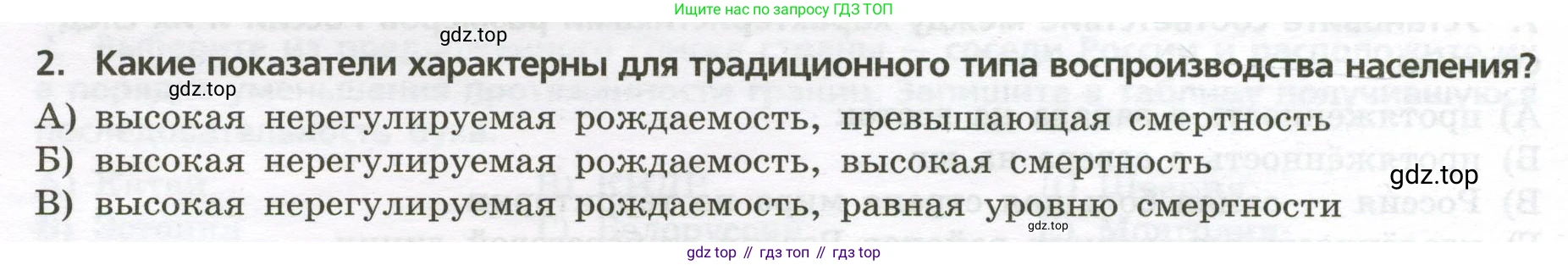 ГДЗ География, 8 класс Проверочные работы, авторы: Бондарева Мария Владимировна, Шидловский Игорь Михайлович, издательство Просвещение, Москва, 2023, жёлтого цвета, страница 8, номер 2, Условие