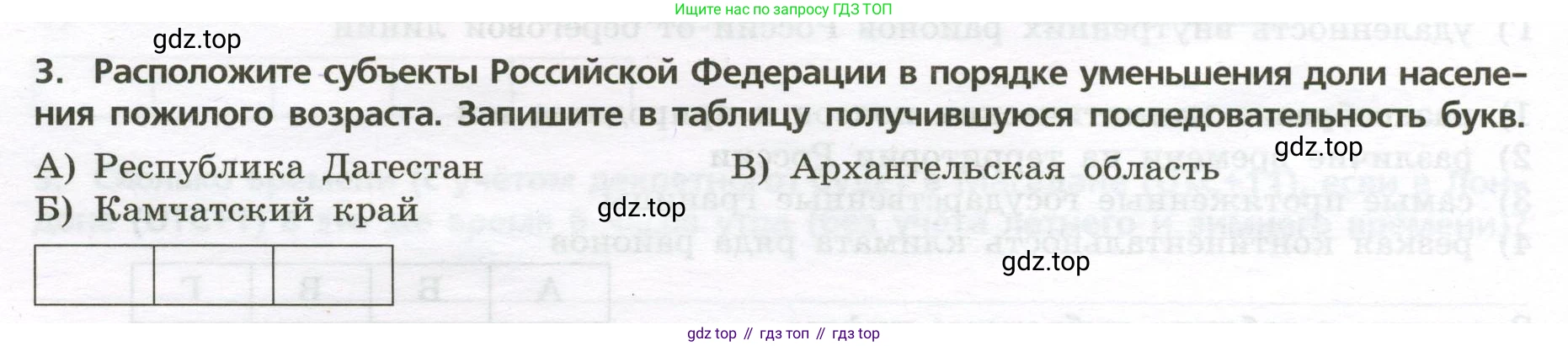 ГДЗ География, 8 класс Проверочные работы, авторы: Бондарева Мария Владимировна, Шидловский Игорь Михайлович, издательство Просвещение, Москва, 2023, жёлтого цвета, страница 8, номер 3, Условие