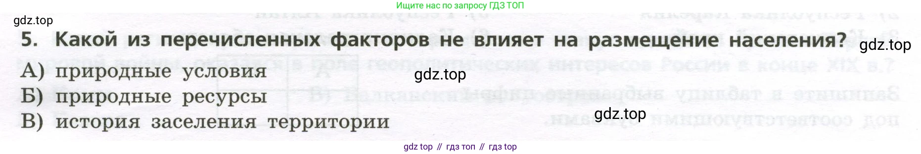 ГДЗ География, 8 класс Проверочные работы, авторы: Бондарева Мария Владимировна, Шидловский Игорь Михайлович, издательство Просвещение, Москва, 2023, жёлтого цвета, страница 8, номер 5, Условие