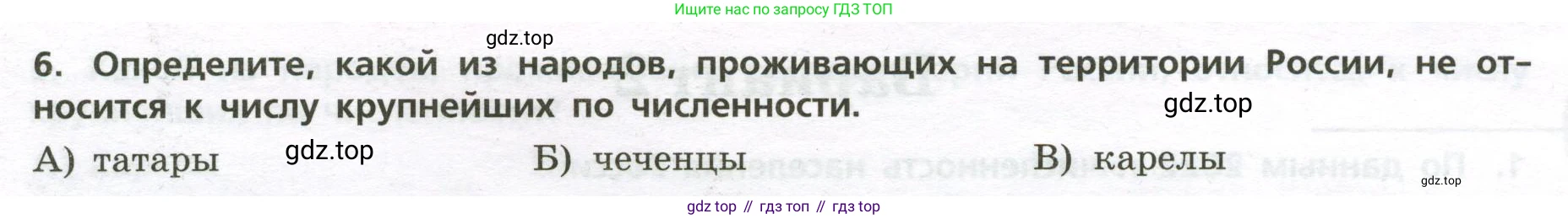 ГДЗ География, 8 класс Проверочные работы, авторы: Бондарева Мария Владимировна, Шидловский Игорь Михайлович, издательство Просвещение, Москва, 2023, жёлтого цвета, страница 9, номер 6, Условие