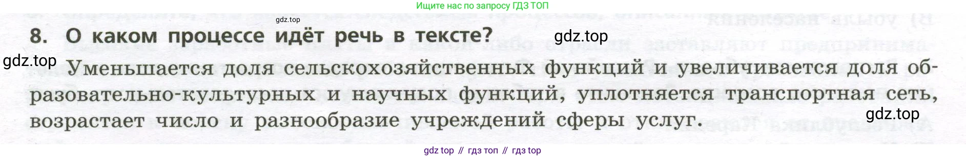 ГДЗ География, 8 класс Проверочные работы, авторы: Бондарева Мария Владимировна, Шидловский Игорь Михайлович, издательство Просвещение, Москва, 2023, жёлтого цвета, страница 9, номер 8, Условие