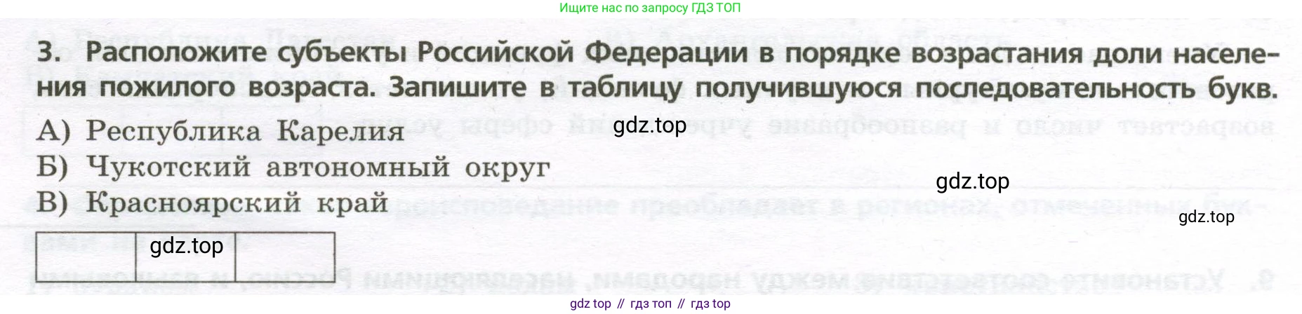 ГДЗ География, 8 класс Проверочные работы, авторы: Бондарева Мария Владимировна, Шидловский Игорь Михайлович, издательство Просвещение, Москва, 2023, жёлтого цвета, страница 10, номер 3, Условие