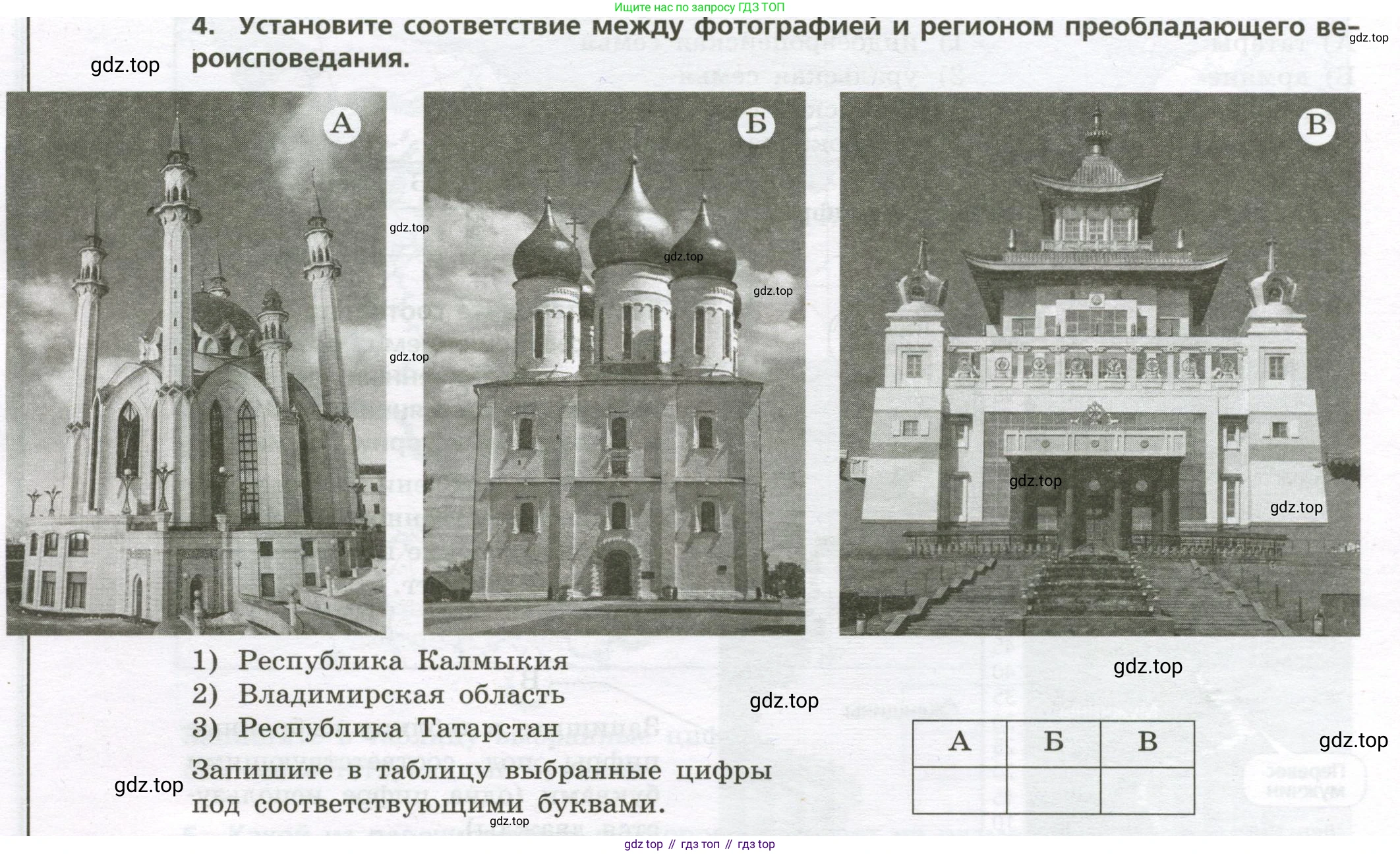 ГДЗ География, 8 класс Проверочные работы, авторы: Бондарева Мария Владимировна, Шидловский Игорь Михайлович, издательство Просвещение, Москва, 2023, жёлтого цвета, страница 10, номер 4, Условие